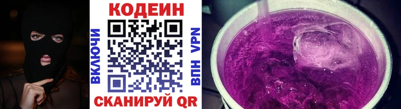 Кодеиновый сироп Lean Purple Drank  Купить где  Тутаев 